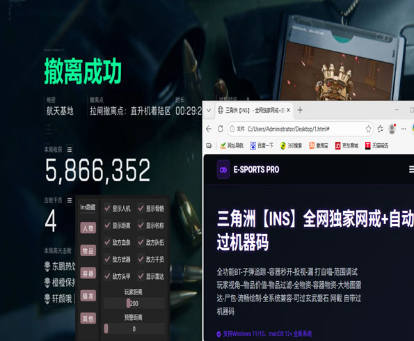 三角洲pc辅助哪家好软件效果